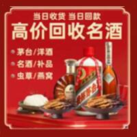 广信区烟酒回收:茅台酒,酒瓶,洋酒,名酒,冬虫夏草,老酒,广信区跃国烟酒经营部