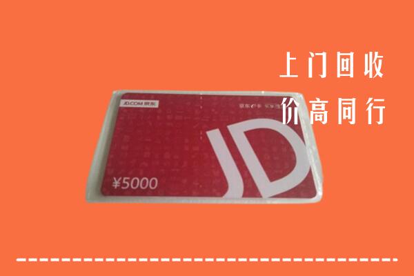 高价求购：广信区回收京东卡