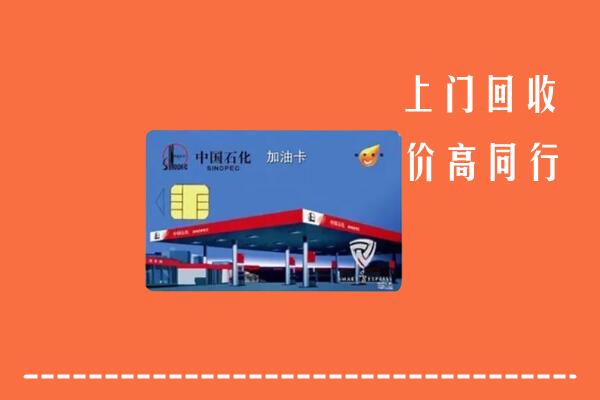 广信区回收加油卡